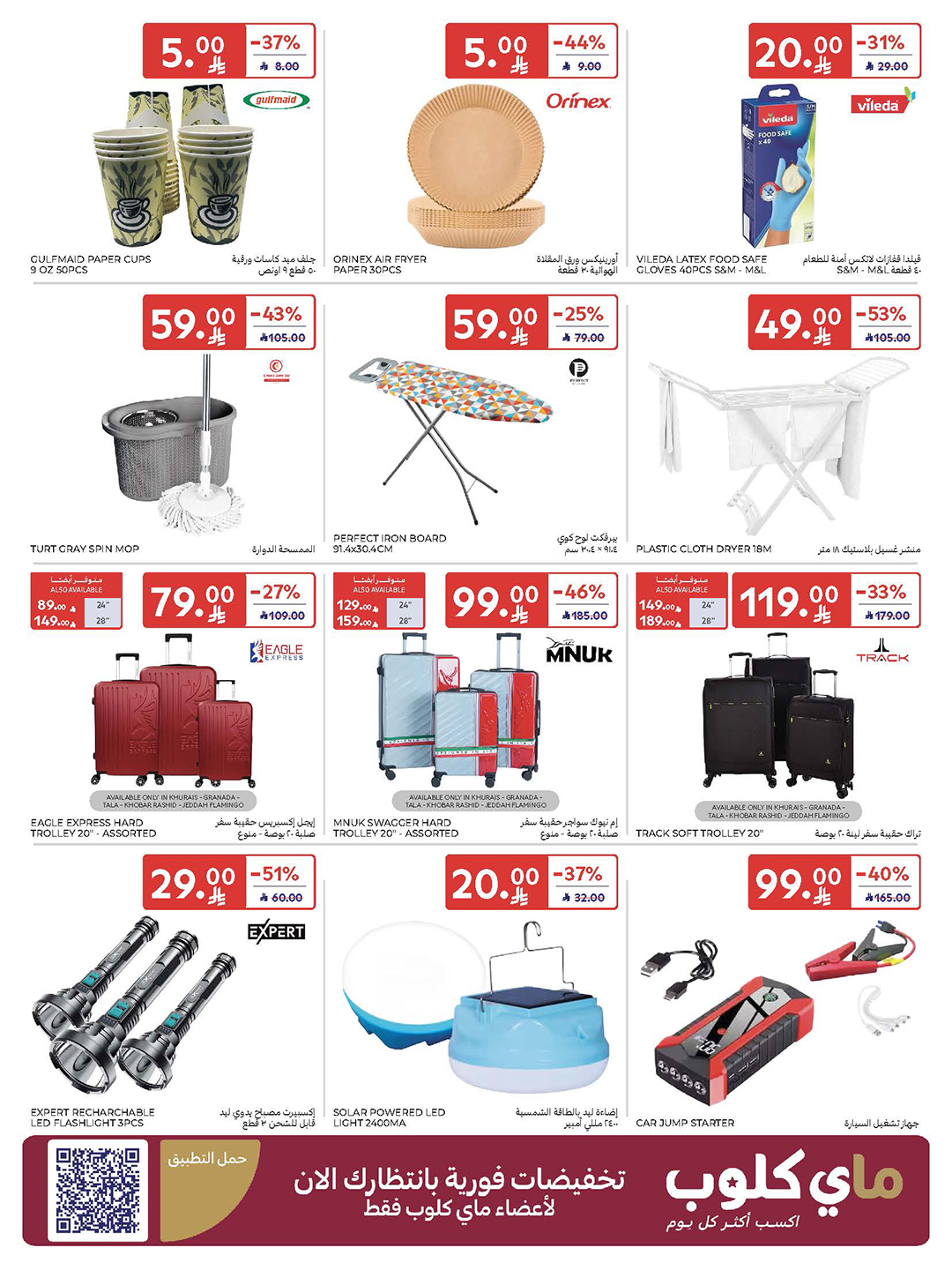 carrefour-saudi offers from 2dec to 2dec 2025 عروض كارفور السعودية من 2 ديسمبر حتى 2 ديسمبر 2025 صفحة رقم 56